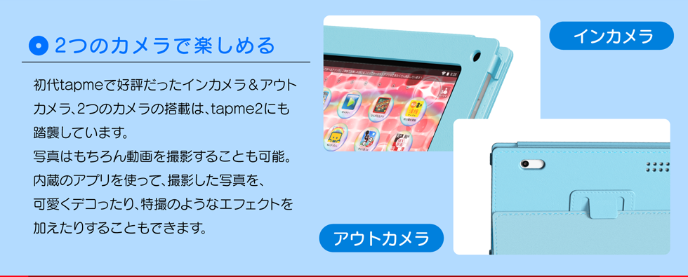 tap me 2 (タップミー2) 製品情報 | 本格子供向けタブレット tapme2 